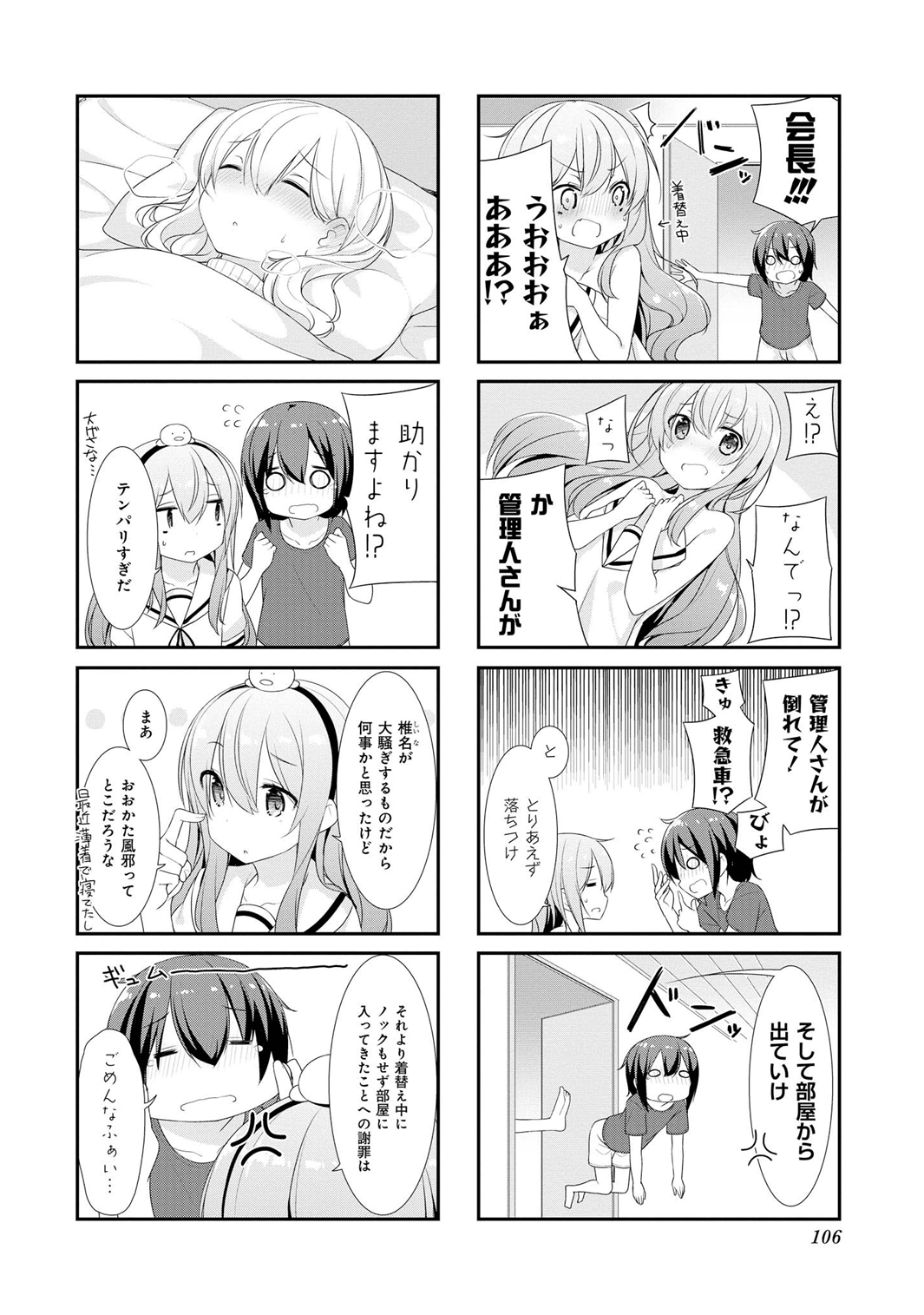 SUNOHARASOU NO KANRININ-SAN - raw - Chapter 12 - https://jpdd.ccdd.to/JPDD/31041505/ehes5zholpz.jpg