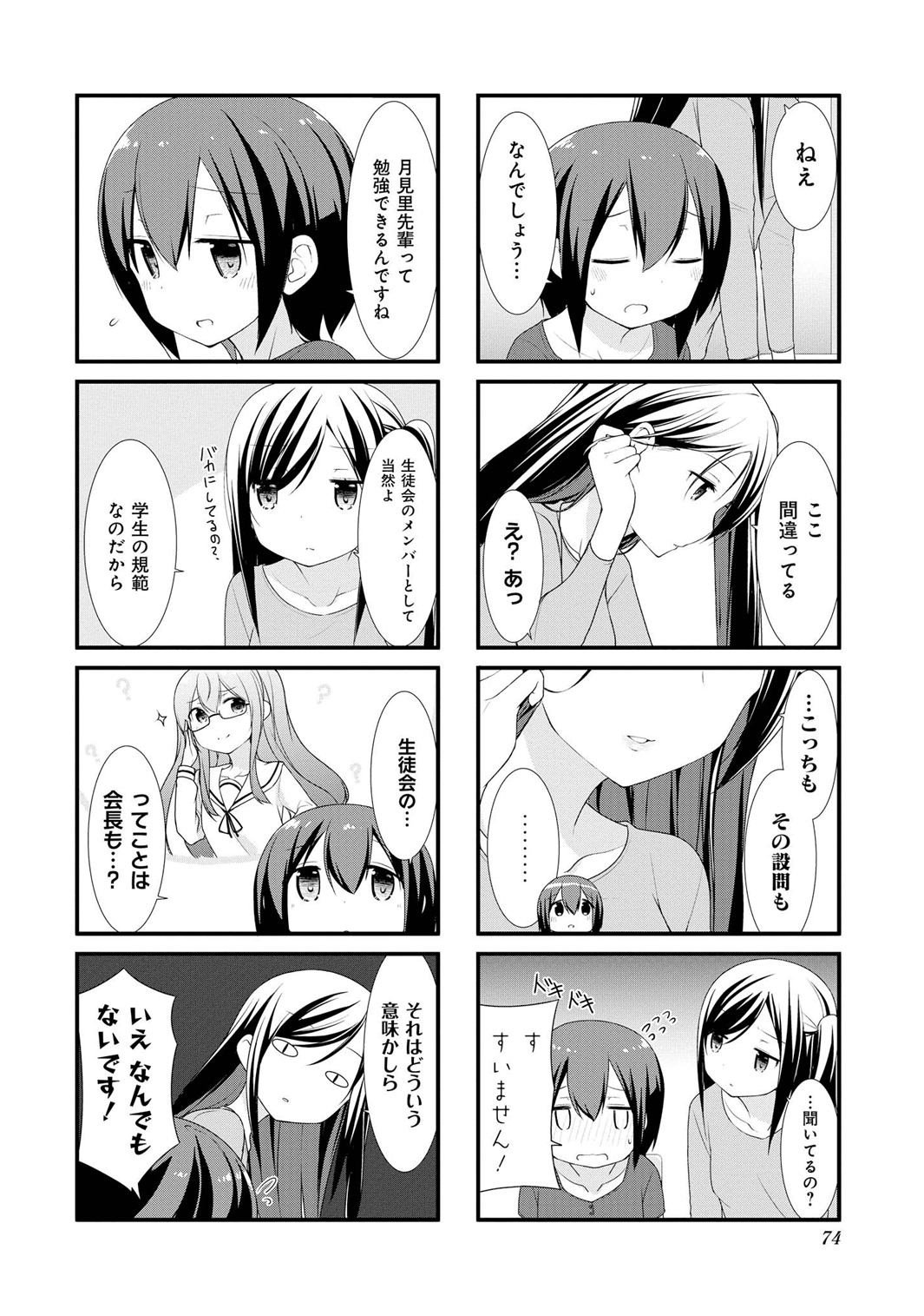 SUNOHARASOU NO KANRININ-SAN - raw - Chapter 8 - https://jpdd.ccdd.to/JPDD/31041505/elzdujr2a5q.jpg