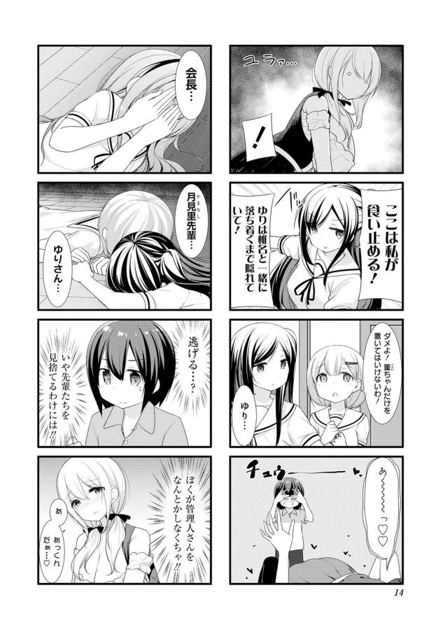 SUNOHARASOU NO KANRININ-SAN - raw - Chapter 14 - https://jpdd.ccdd.to/JPDD/31041505/ey1g5rrbsso.jpg