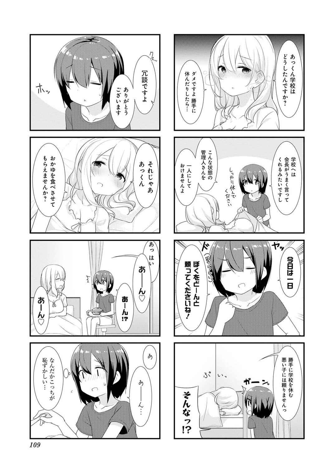 SUNOHARASOU NO KANRININ-SAN - raw - Chapter 12 - https://jpdd.ccdd.to/JPDD/31041505/fgyyp33udyo.jpg