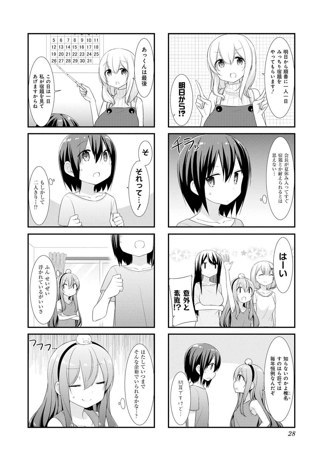 SUNOHARASOU NO KANRININ-SAN - raw - Chapter 16 - https://jpdd.ccdd.to/JPDD/31041505/gmqzfbc10e3.jpg