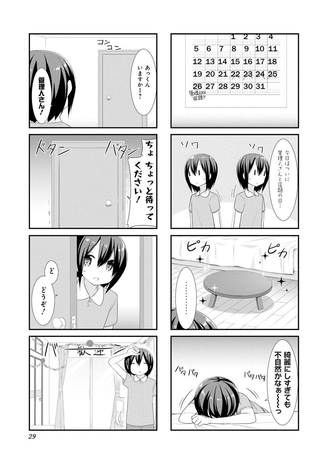 SUNOHARASOU NO KANRININ-SAN - raw - Chapter 16 - https://jpdd.ccdd.to/JPDD/31041505/gqsayvu1mqe.jpg