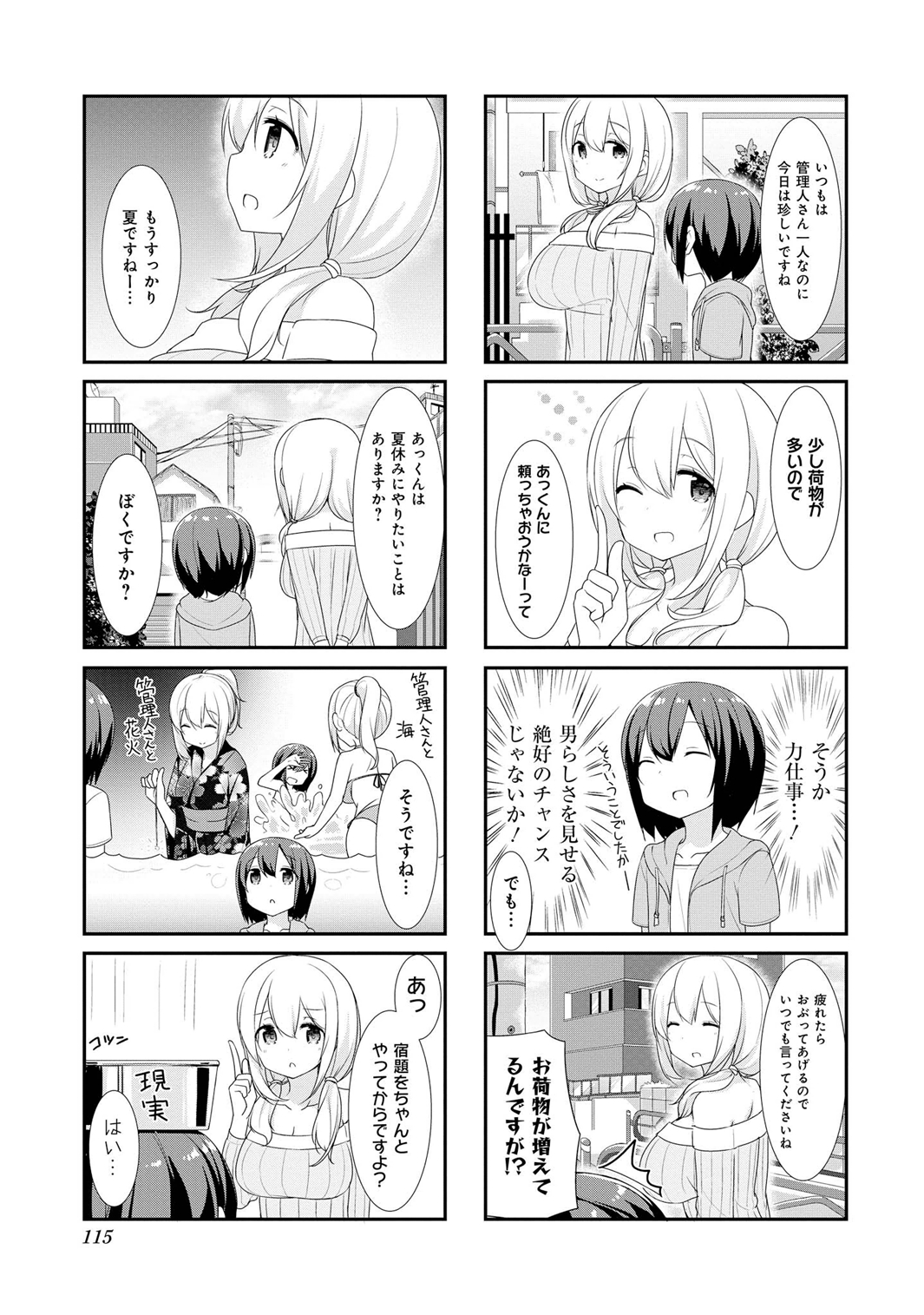 SUNOHARASOU NO KANRININ-SAN - raw - Chapter 13 - https://jpdd.ccdd.to/JPDD/31041505/gyotno5yscv.jpg
