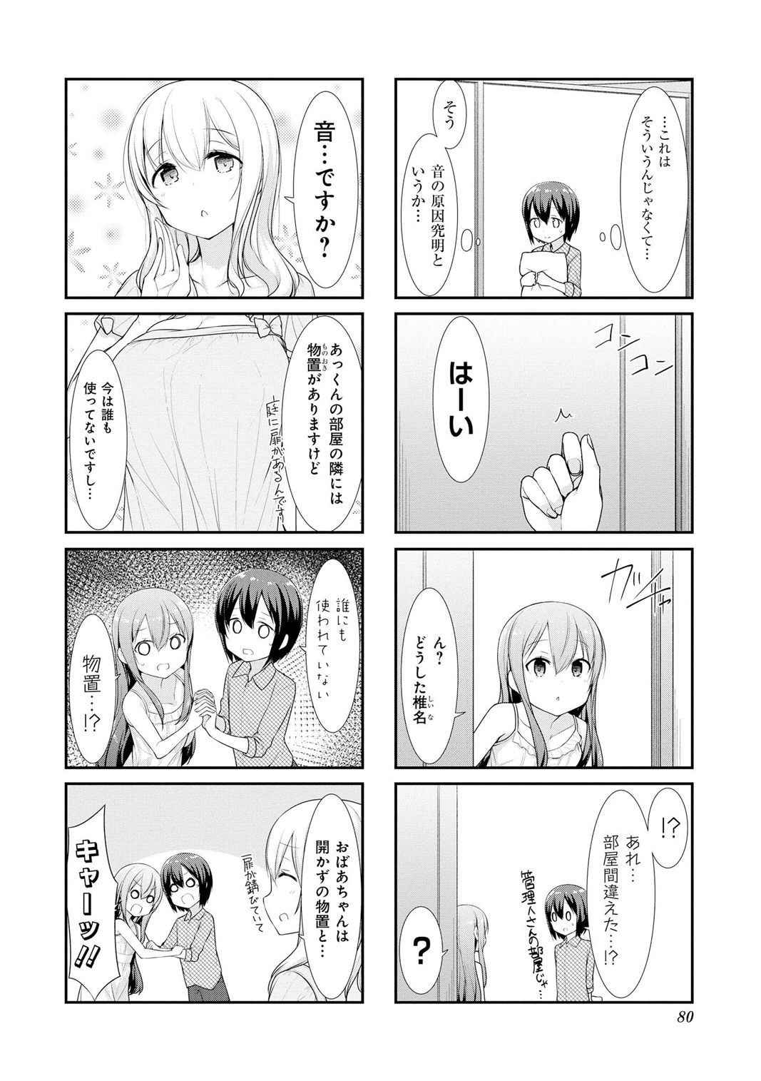 SUNOHARASOU NO KANRININ-SAN - raw - Chapter 22 - https://jpdd.ccdd.to/JPDD/31041505/h4w1noriasi.jpg