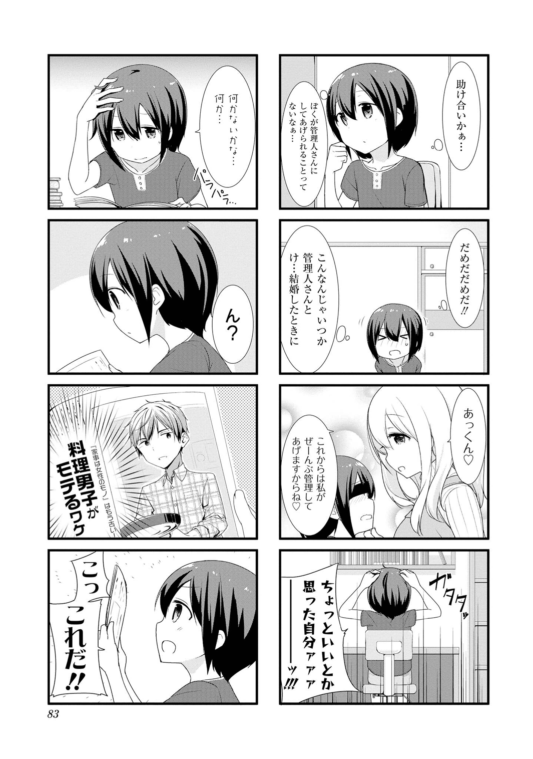 SUNOHARASOU NO KANRININ-SAN - raw - Chapter 9 - https://jpdd.ccdd.to/JPDD/31041505/he2bfihuelm.jpg