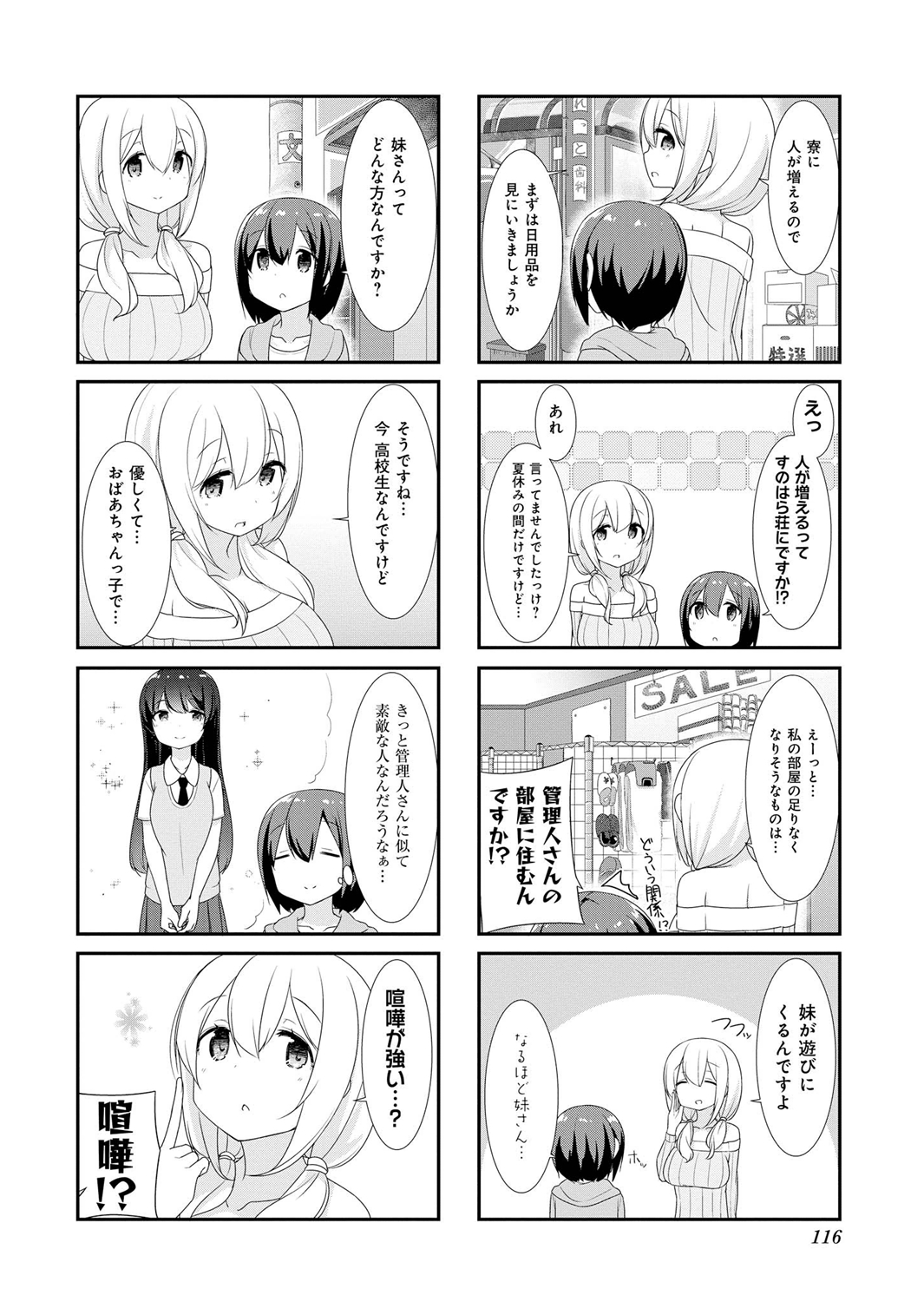 SUNOHARASOU NO KANRININ-SAN - raw - Chapter 13 - https://jpdd.ccdd.to/JPDD/31041505/hqbdiwip0sa.jpg