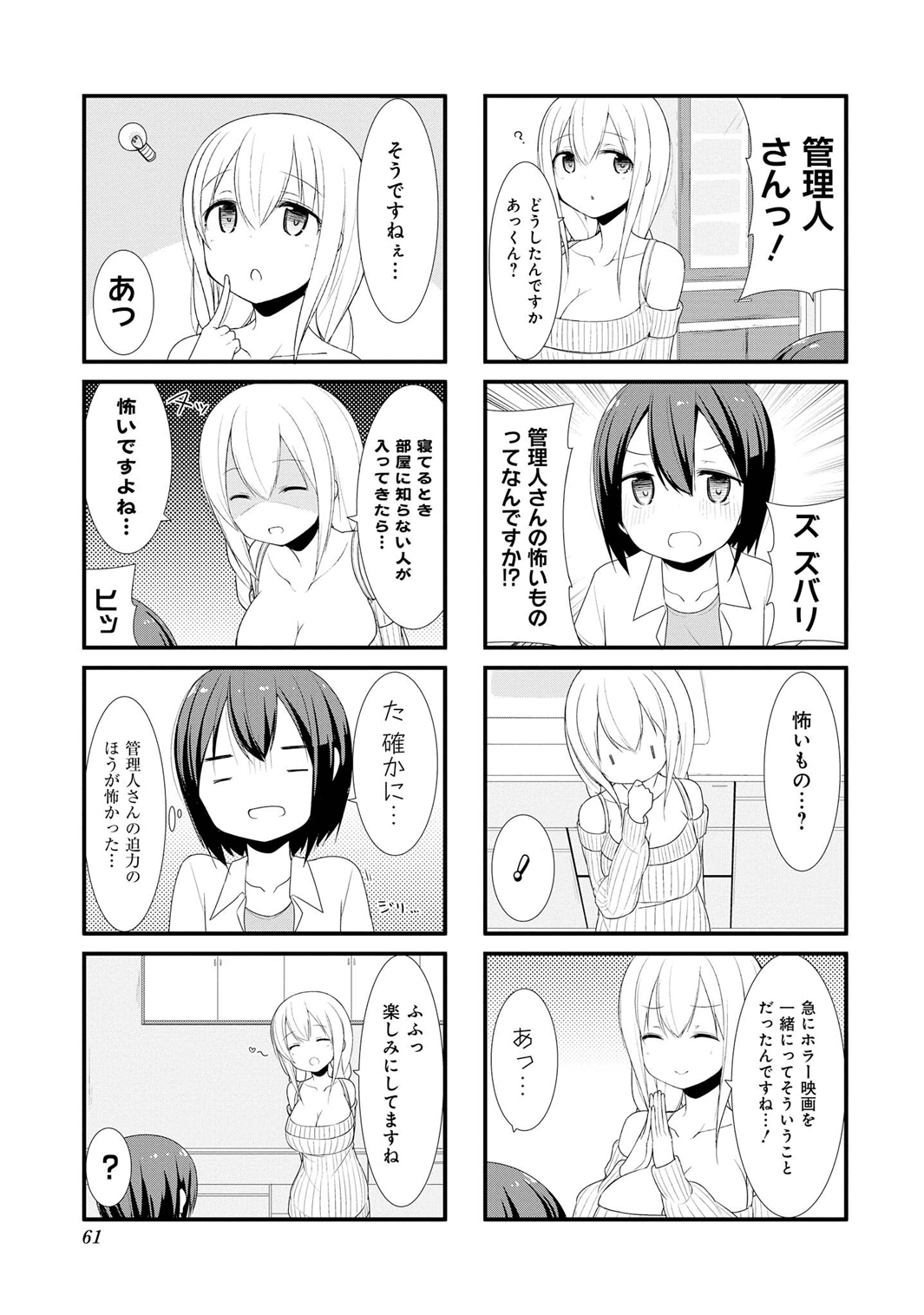 SUNOHARASOU NO KANRININ-SAN - raw - Chapter 6 - https://jpdd.ccdd.to/JPDD/31041505/kabz41q0ozv.jpg