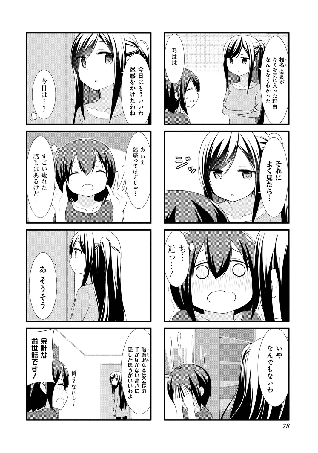 SUNOHARASOU NO KANRININ-SAN - raw - Chapter 8 - https://jpdd.ccdd.to/JPDD/31041505/mbivo0wcaug.jpg