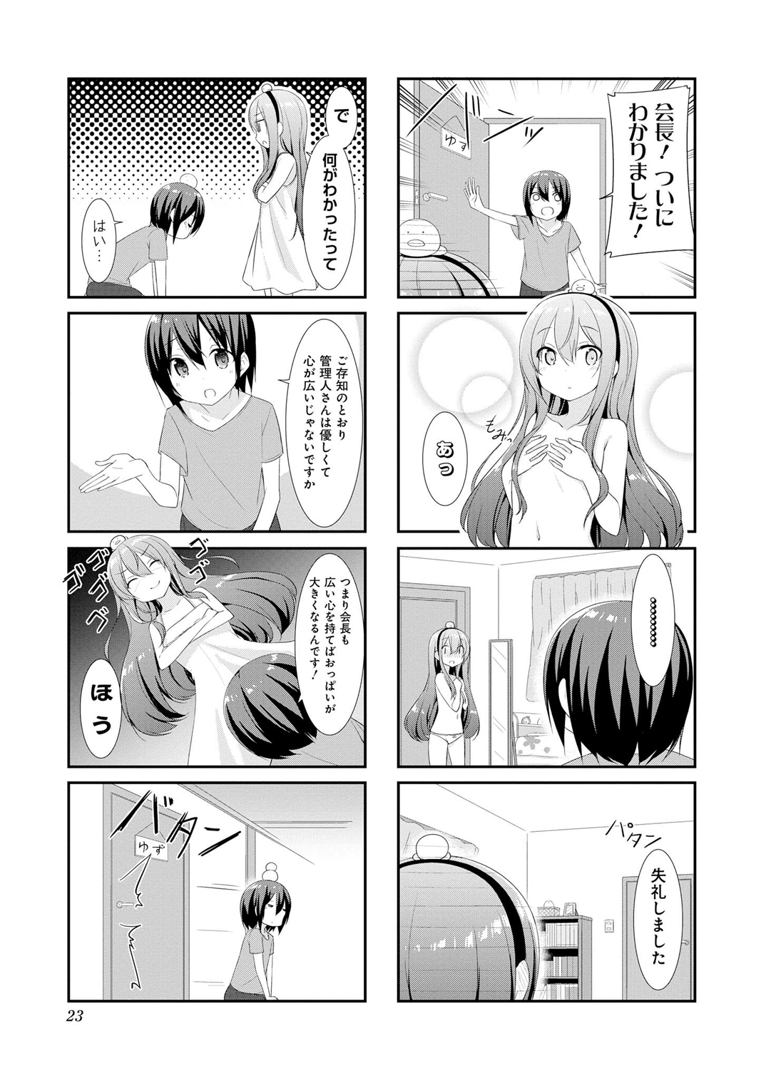 SUNOHARASOU NO KANRININ-SAN - raw - Chapter 15 - https://jpdd.ccdd.to/JPDD/31041505/mftqhonxpwt.jpg