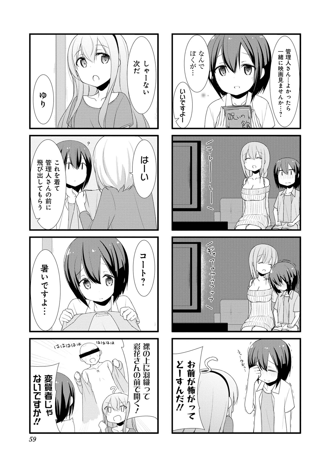 SUNOHARASOU NO KANRININ-SAN - raw - Chapter 6 - https://jpdd.ccdd.to/JPDD/31041505/nasugb2gw2q.jpg