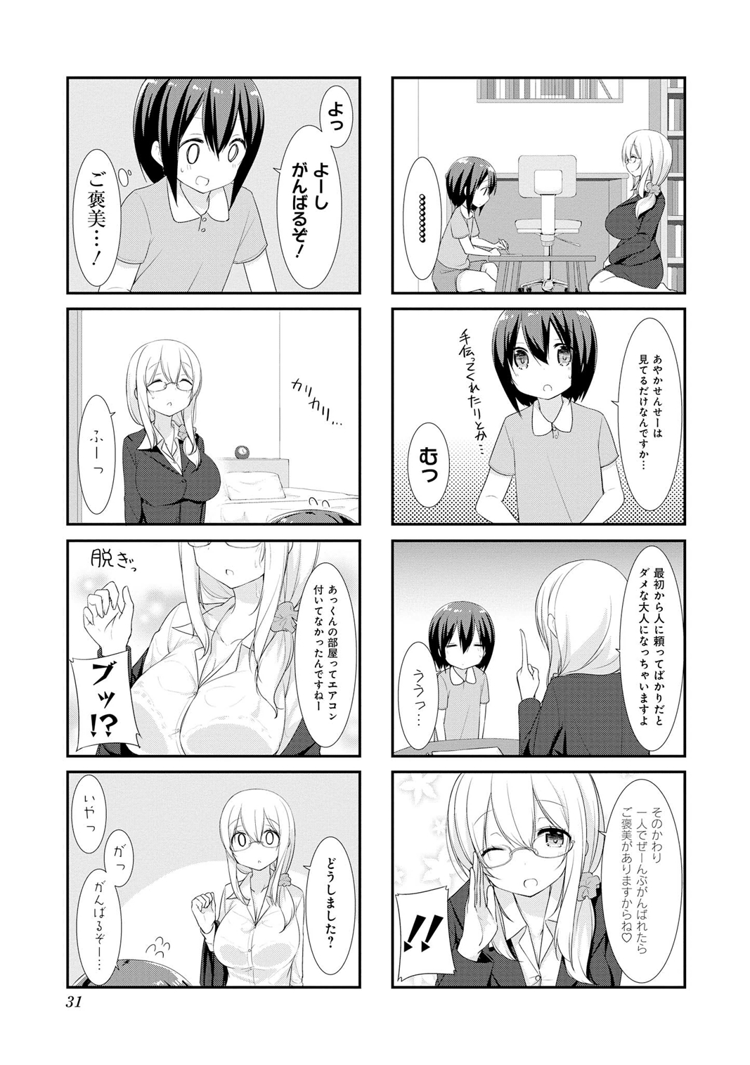 SUNOHARASOU NO KANRININ-SAN - raw - Chapter 16 - https://jpdd.ccdd.to/JPDD/31041505/npgp2zreu2b.jpg