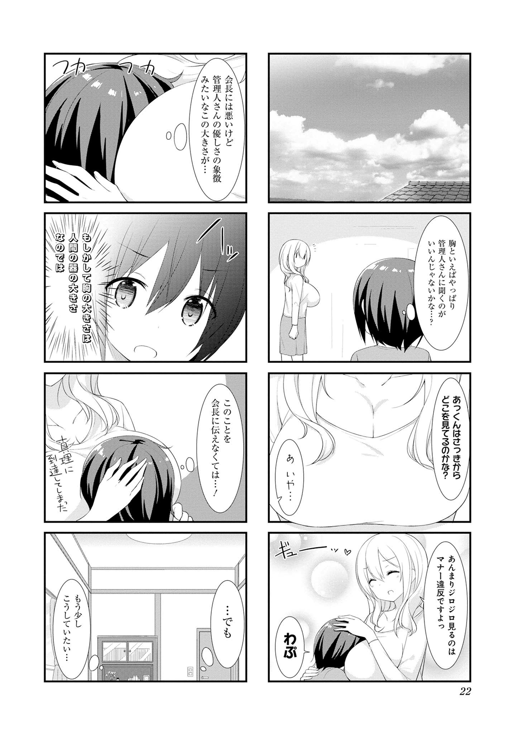 SUNOHARASOU NO KANRININ-SAN - raw - Chapter 15 - https://jpdd.ccdd.to/JPDD/31041505/o1feny0eadr.jpg