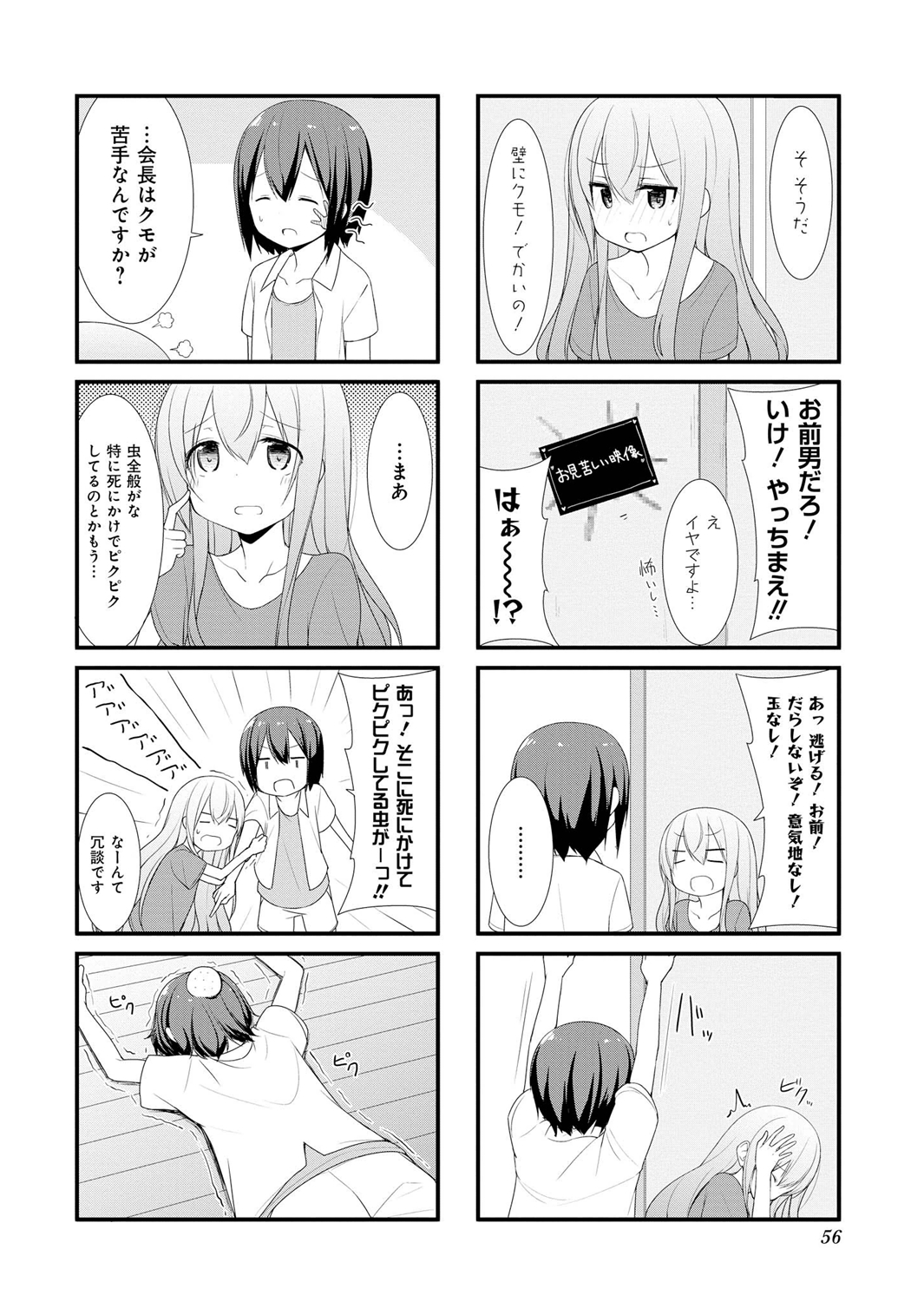SUNOHARASOU NO KANRININ-SAN - raw - Chapter 6 - https://jpdd.ccdd.to/JPDD/31041505/owbtslqtorw.jpg