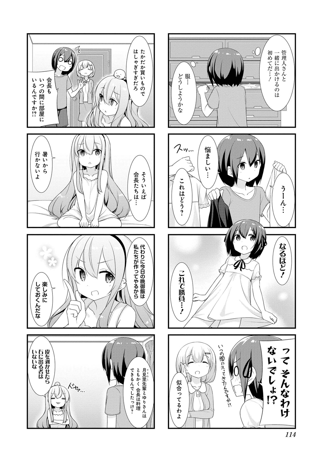 SUNOHARASOU NO KANRININ-SAN - raw - Chapter 13 - https://jpdd.ccdd.to/JPDD/31041505/qboevd2aqcx.jpg