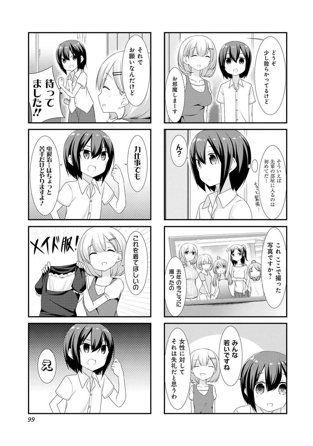SUNOHARASOU NO KANRININ-SAN - raw - Chapter 11 - https://jpdd.ccdd.to/JPDD/31041505/rcfd5zshw4y.jpg