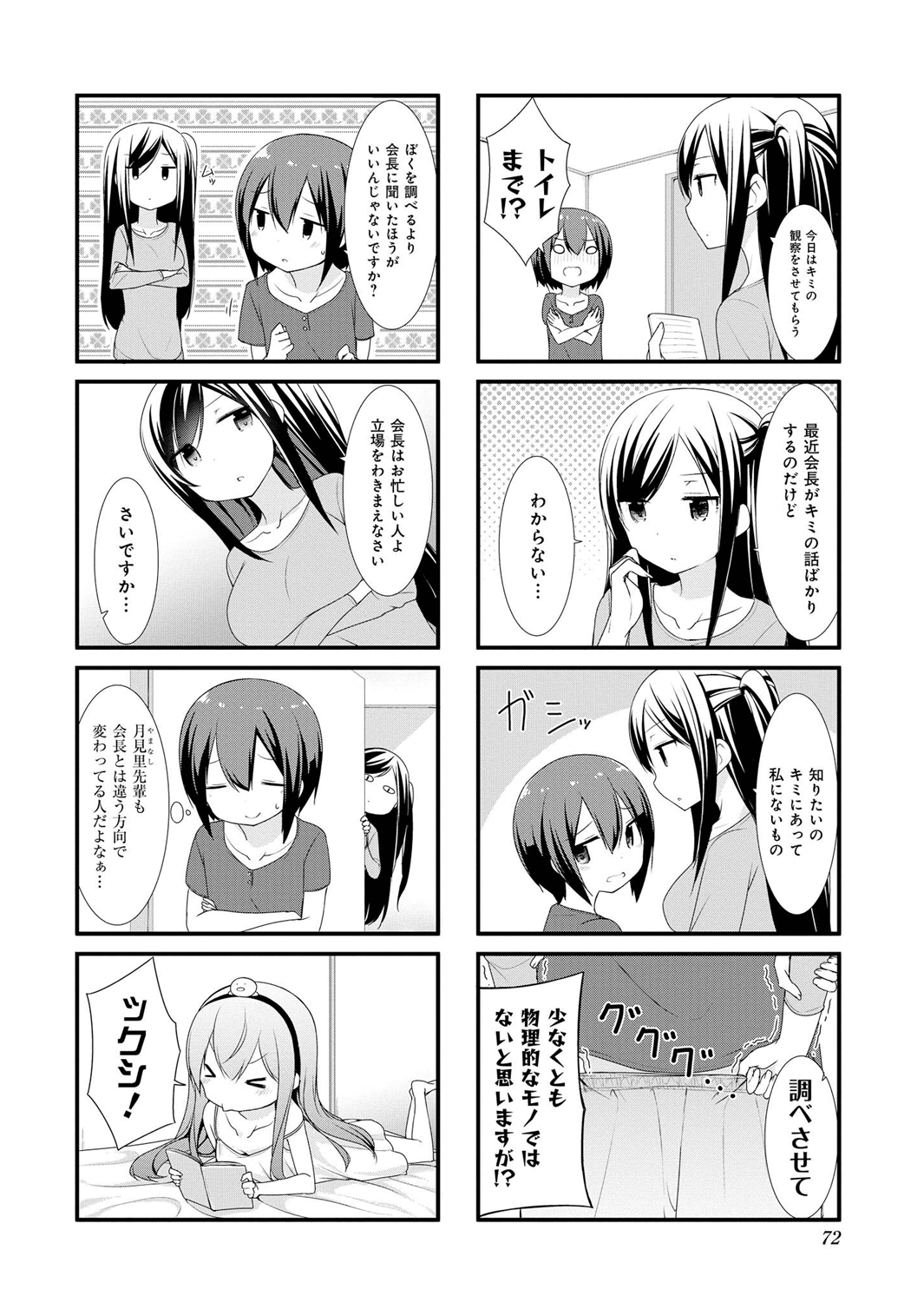 SUNOHARASOU NO KANRININ-SAN - raw - Chapter 8 - https://jpdd.ccdd.to/JPDD/31041505/rvg5y1czppl.jpg