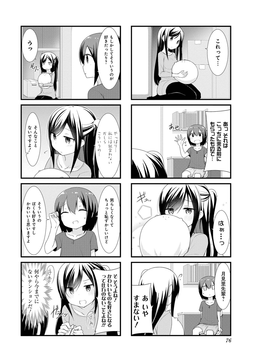 SUNOHARASOU NO KANRININ-SAN - raw - Chapter 8 - https://jpdd.ccdd.to/JPDD/31041505/u431rnwzhzg.jpg