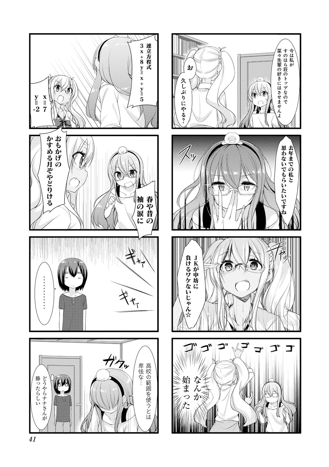 SUNOHARASOU NO KANRININ-SAN - raw - Chapter 17 - https://jpdd.ccdd.to/JPDD/31041505/utdplqvhqfa.jpg
