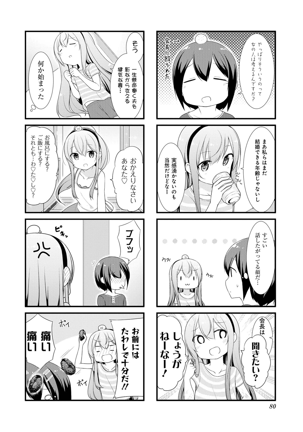 SUNOHARASOU NO KANRININ-SAN - raw - Chapter 9 - https://jpdd.ccdd.to/JPDD/31041505/v3v5jodah2x.jpg