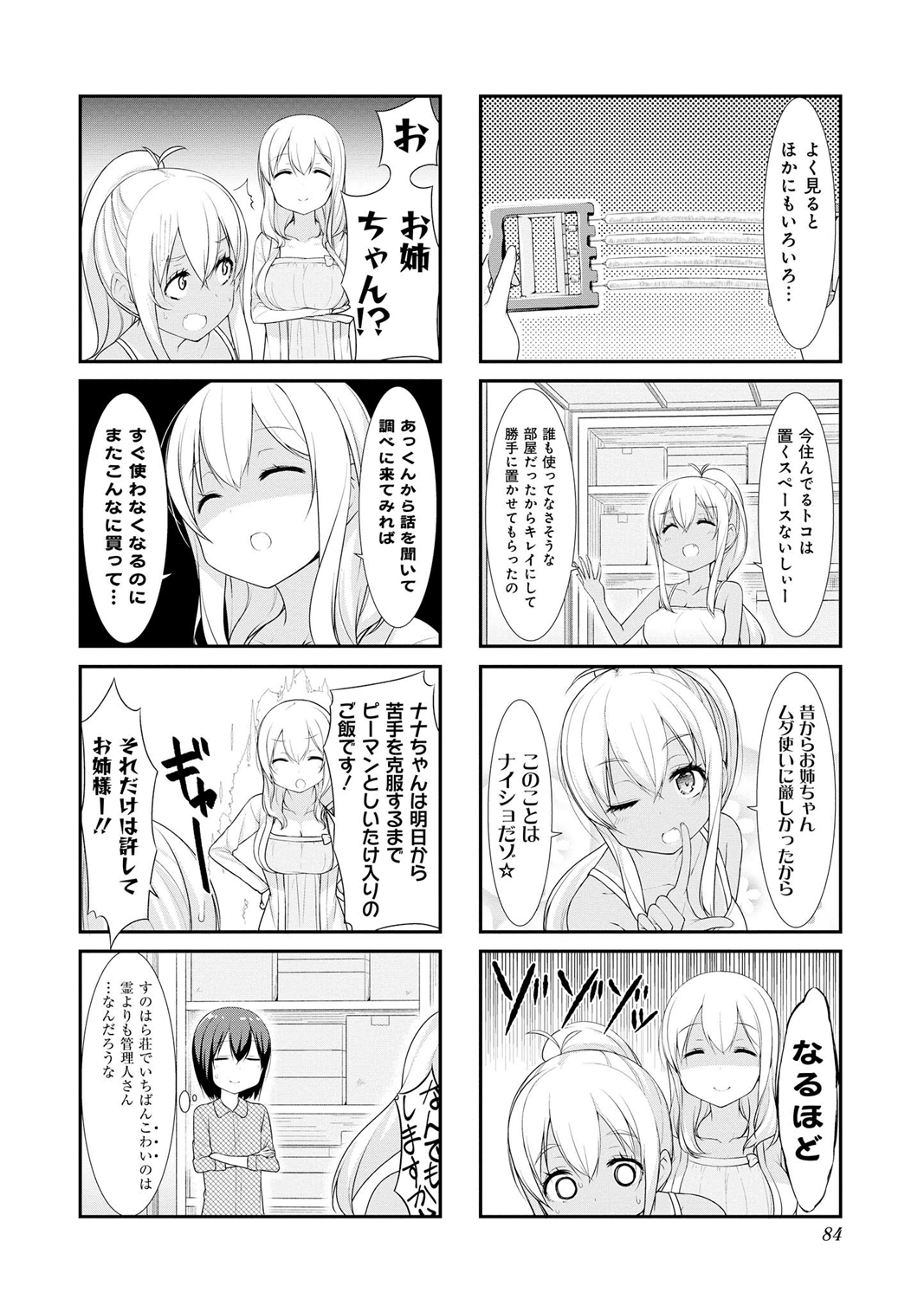SUNOHARASOU NO KANRININ-SAN - raw - Chapter 22 - https://jpdd.ccdd.to/JPDD/31041505/w11u1pmrelv.jpg