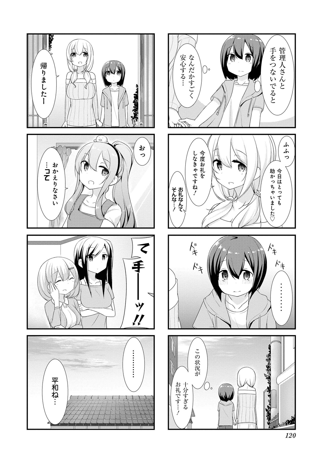 SUNOHARASOU NO KANRININ-SAN - raw - Chapter 13 - https://jpdd.ccdd.to/JPDD/31041505/wt2241w1nqj.jpg