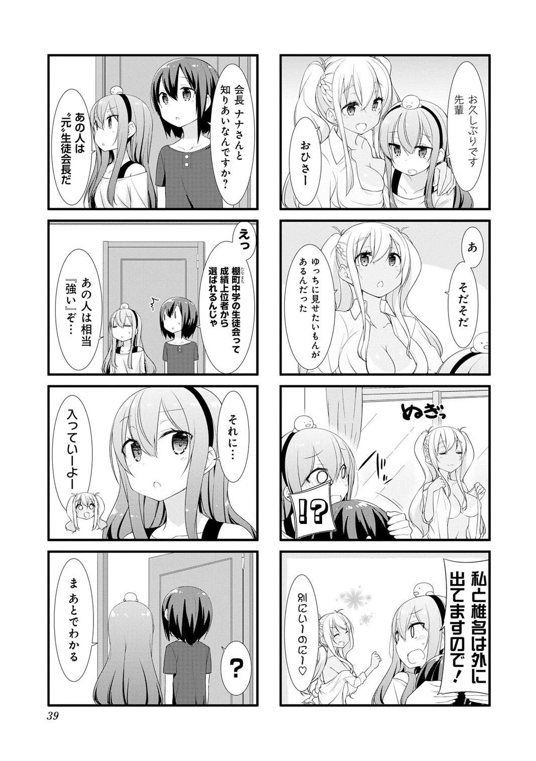 SUNOHARASOU NO KANRININ-SAN - raw - Chapter 17 - https://jpdd.ccdd.to/JPDD/31041505/xhm5npms42a.jpg