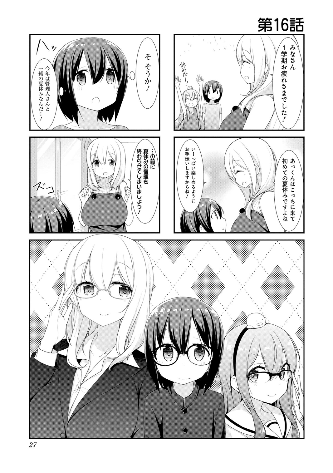 SUNOHARASOU NO KANRININ-SAN - raw - Chapter 16 - https://jpdd.ccdd.to/JPDD/31041505/yktmriwys2c.jpg