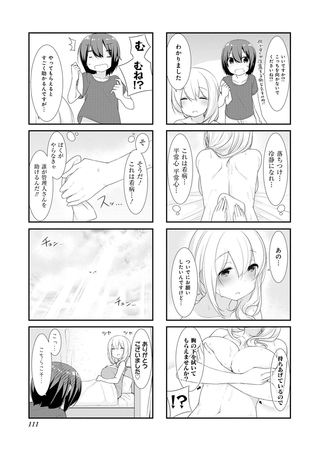 SUNOHARASOU NO KANRININ-SAN - raw - Chapter 12 - https://jpdd.ccdd.to/JPDD/31041505/z5ey2ksujga.jpg