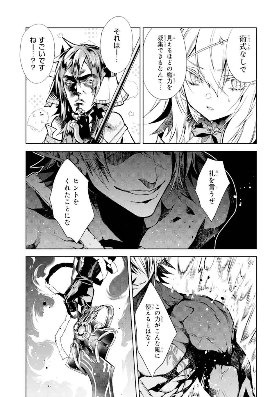 SENMETSU MADOU NO SAIKYOU KENJA - MUSAI NO KENJA, MADOU O KIWAME SAIKYOU E ITARU (MANGA) - raw - Chapter 26.4 - https://jpdd.ccdd.to/JPDD/31050304/1a1wf52qs3g.webp