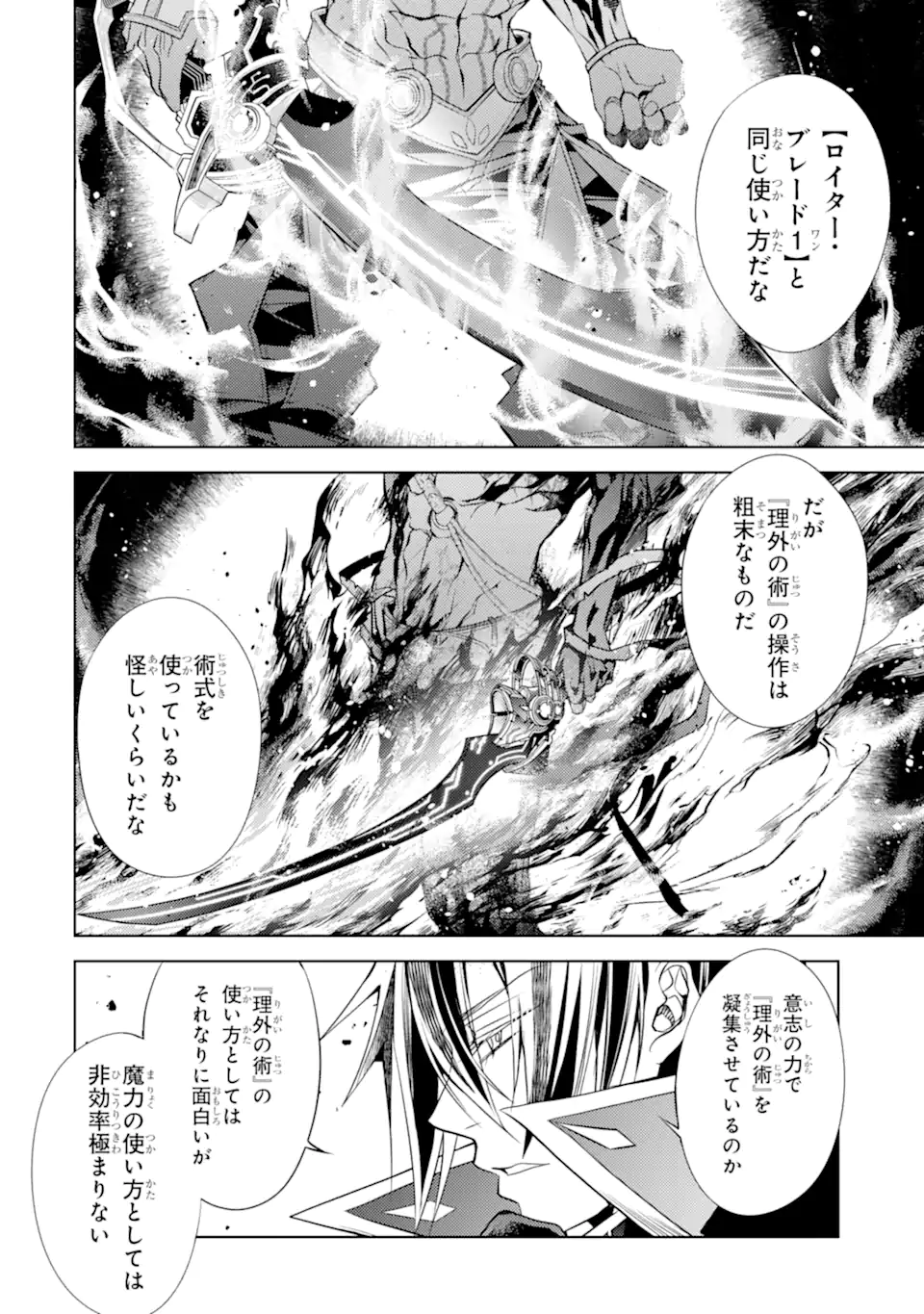 SENMETSU MADOU NO SAIKYOU KENJA - MUSAI NO KENJA, MADOU O KIWAME SAIKYOU E ITARU (MANGA) - raw - Chapter 26.4 - https://jpdd.ccdd.to/JPDD/31050304/daijsarlvdt.webp