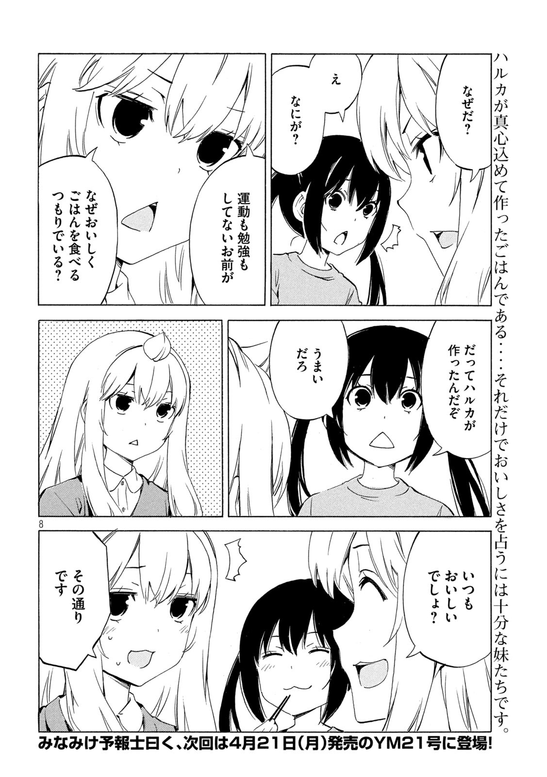 MINAMI-KE - raw - Chapter 505 - https://jpdd.ccdd.to/JPDD/31050704/ar5tp4ddvqp.jpg