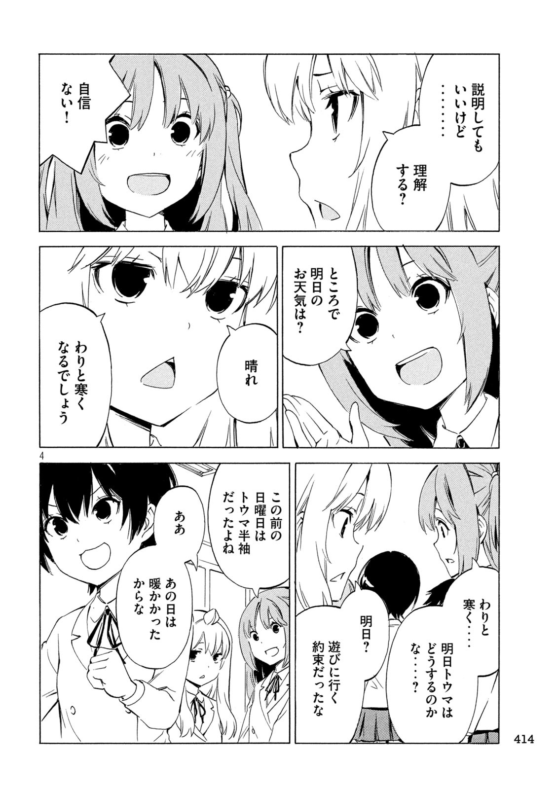 MINAMI-KE - raw - Chapter 505 - https://jpdd.ccdd.to/JPDD/31050704/badvgsqwe1n.jpg