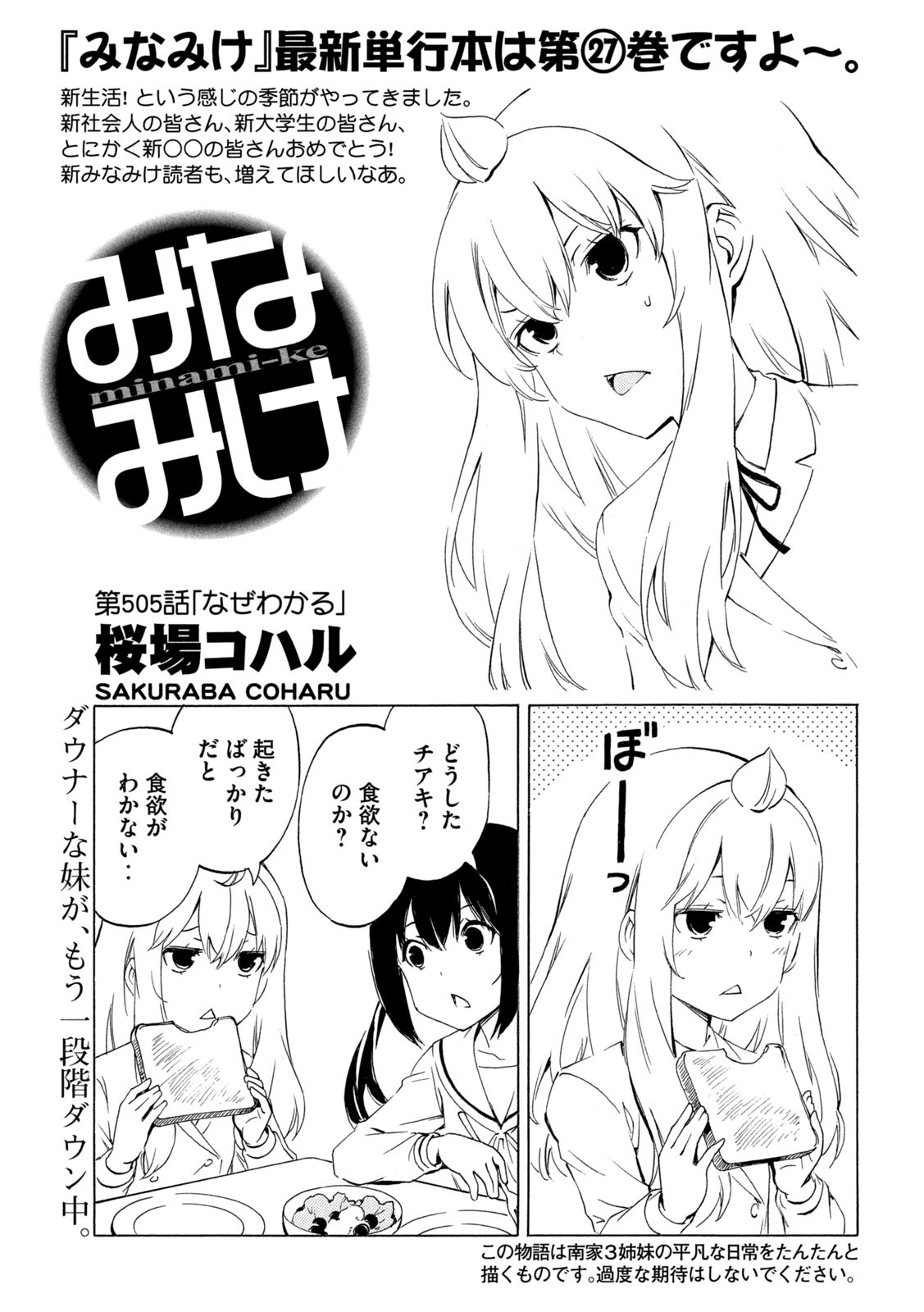 MINAMI-KE - raw - Chapter 505 - https://jpdd.ccdd.to/JPDD/31050704/cgpy4no3b35.jpg