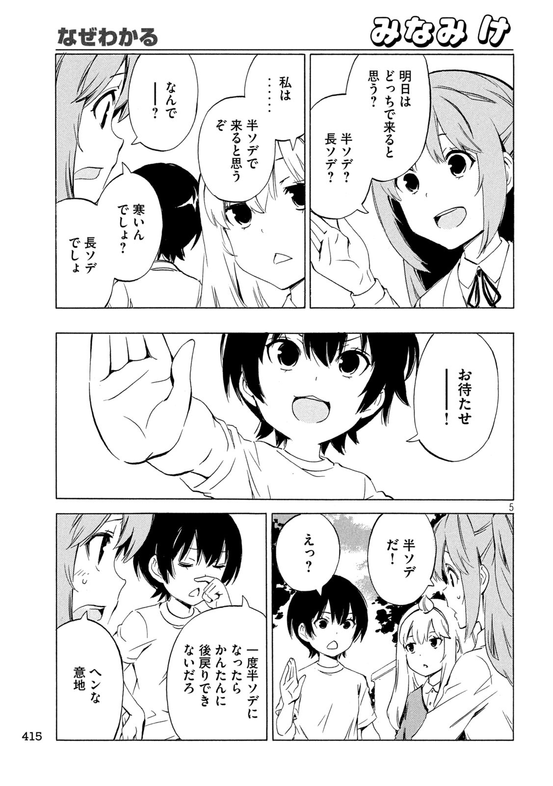 MINAMI-KE - raw - Chapter 505 - https://jpdd.ccdd.to/JPDD/31050704/evjzqcmxdhd.jpg