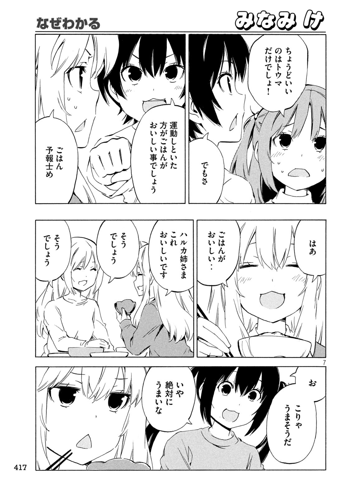 MINAMI-KE - raw - Chapter 505 - https://jpdd.ccdd.to/JPDD/31050704/icpfqtx0gfh.jpg