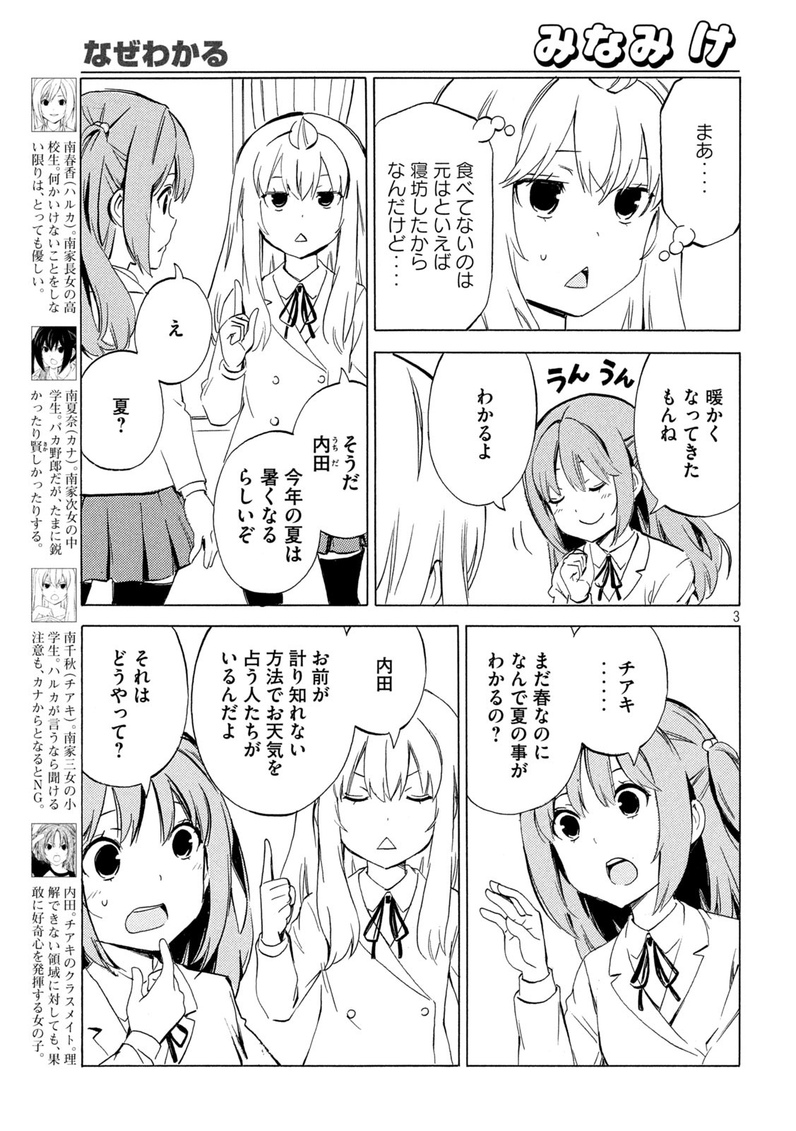 MINAMI-KE - raw - Chapter 505 - https://jpdd.ccdd.to/JPDD/31050704/uh10erdydx5.jpg