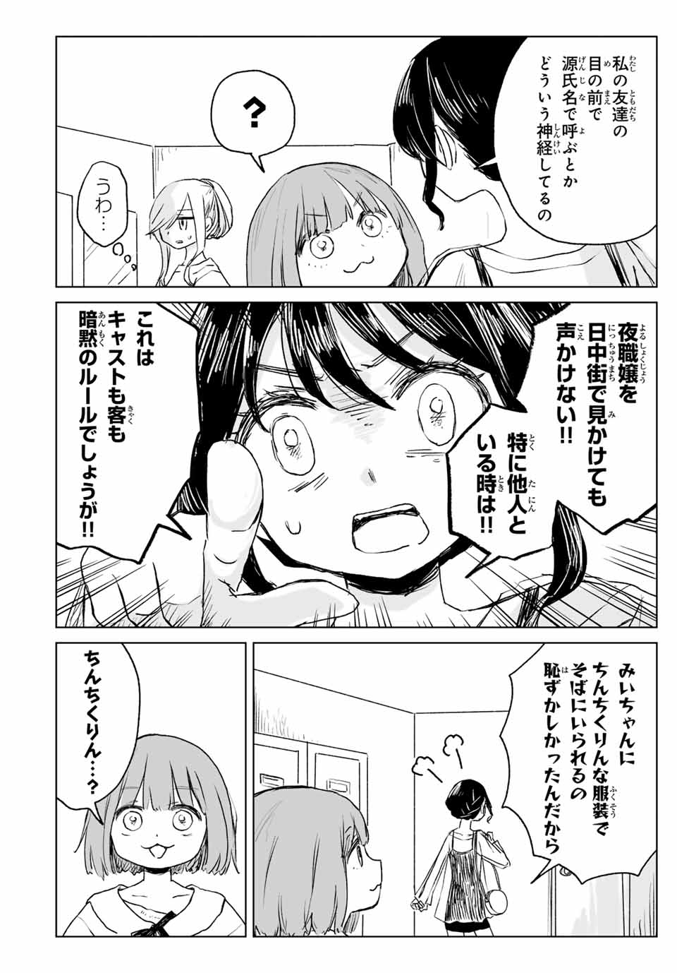 MII-CHAN TO YAMADA-SAN - raw - Chapter 15.2 - https://jpdd.ccdd.to/JPDD/31051105/chd1pywv5bv.jpg