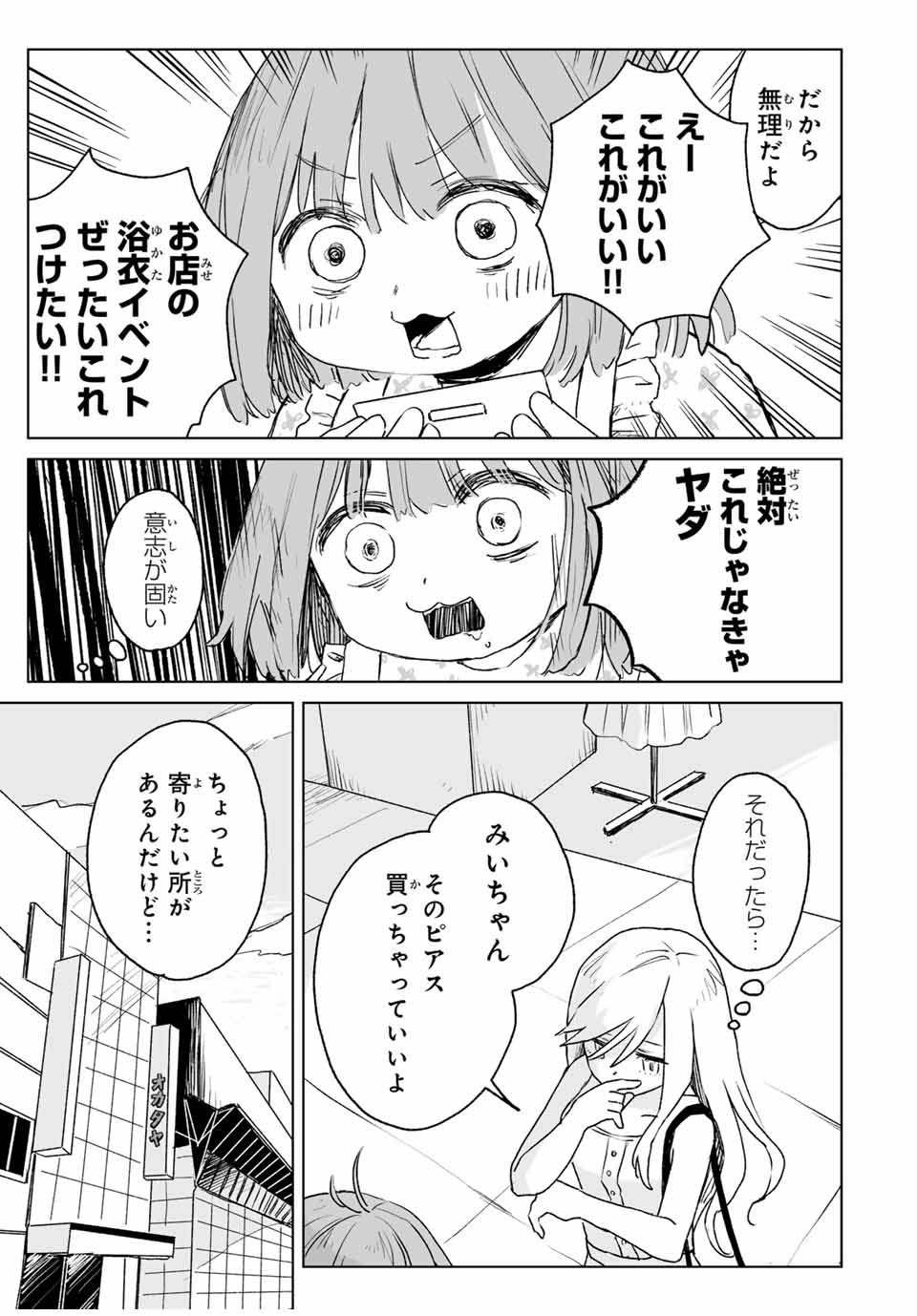 MII-CHAN TO YAMADA-SAN - raw - Chapter 15.2 - https://jpdd.ccdd.to/JPDD/31051105/gk4mppomduh.jpg
