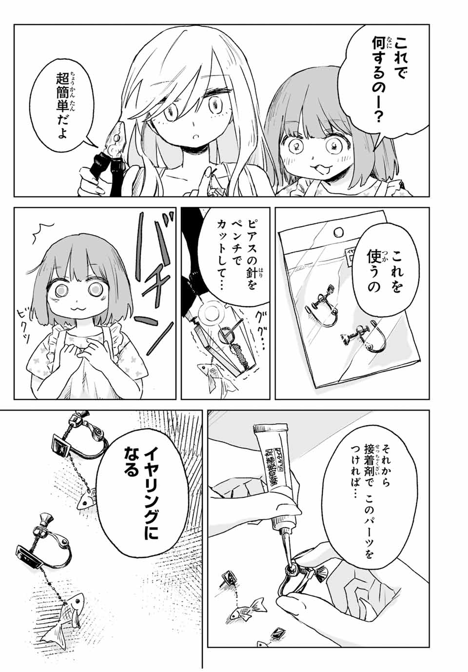 MII-CHAN TO YAMADA-SAN - raw - Chapter 15.2 - https://jpdd.ccdd.to/JPDD/31051105/ig1xcjjojzz.jpg