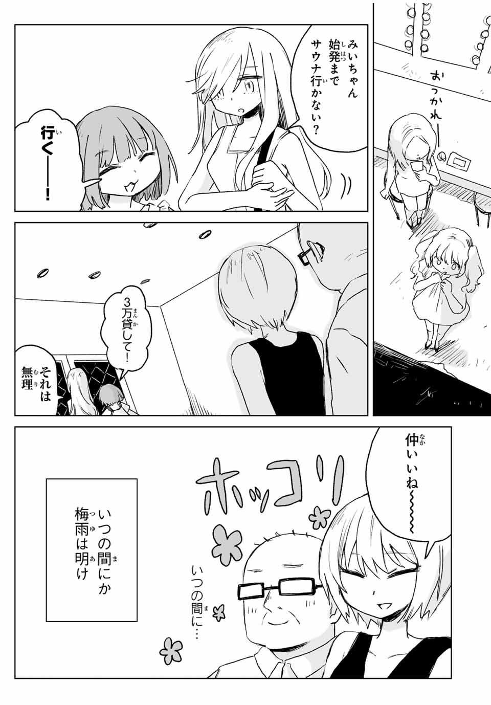 MII-CHAN TO YAMADA-SAN - raw - Chapter 15.2 - https://jpdd.ccdd.to/JPDD/31051105/mmurfs5ms5b.jpg