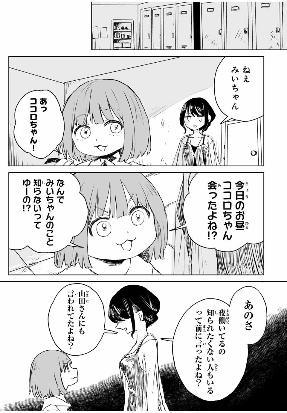 MII-CHAN TO YAMADA-SAN - raw - Chapter 15.2 - https://jpdd.ccdd.to/JPDD/31051105/ogwc1xetq3t.jpg