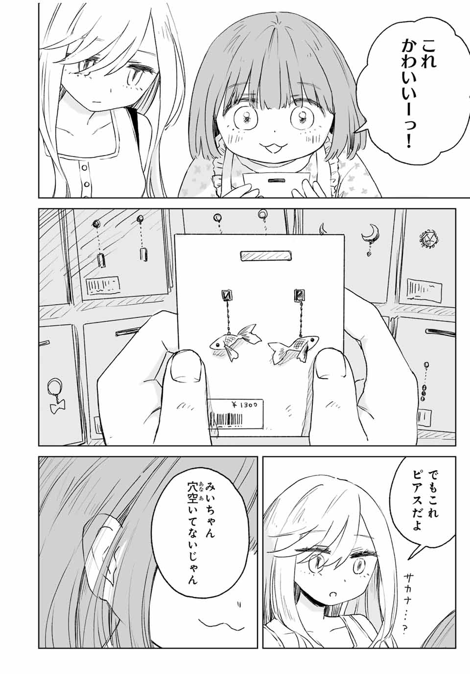 MII-CHAN TO YAMADA-SAN - raw - Chapter 15.2 - https://jpdd.ccdd.to/JPDD/31051105/p3zzd0qv1lk.jpg