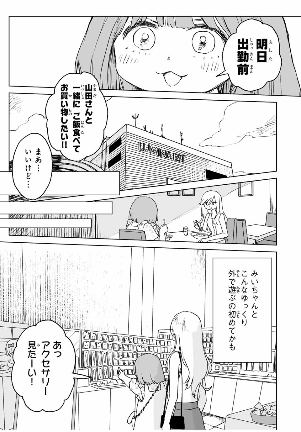 MII-CHAN TO YAMADA-SAN - raw - Chapter 15.2 - https://jpdd.ccdd.to/JPDD/31051105/pbwbcltse4w.jpg
