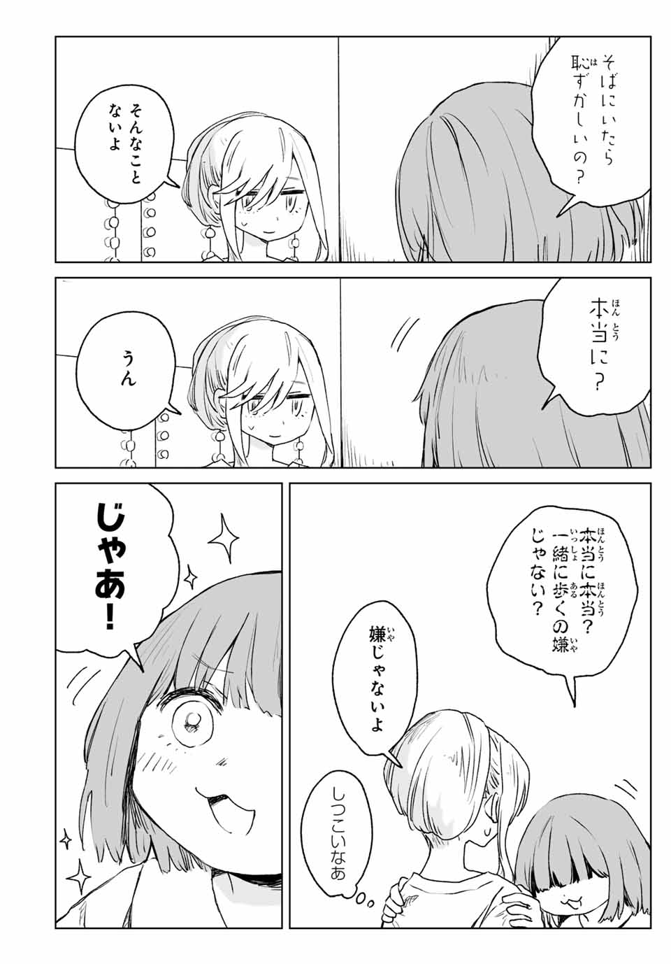 MII-CHAN TO YAMADA-SAN - raw - Chapter 15.2 - https://jpdd.ccdd.to/JPDD/31051105/sm0pj1dpfhg.jpg