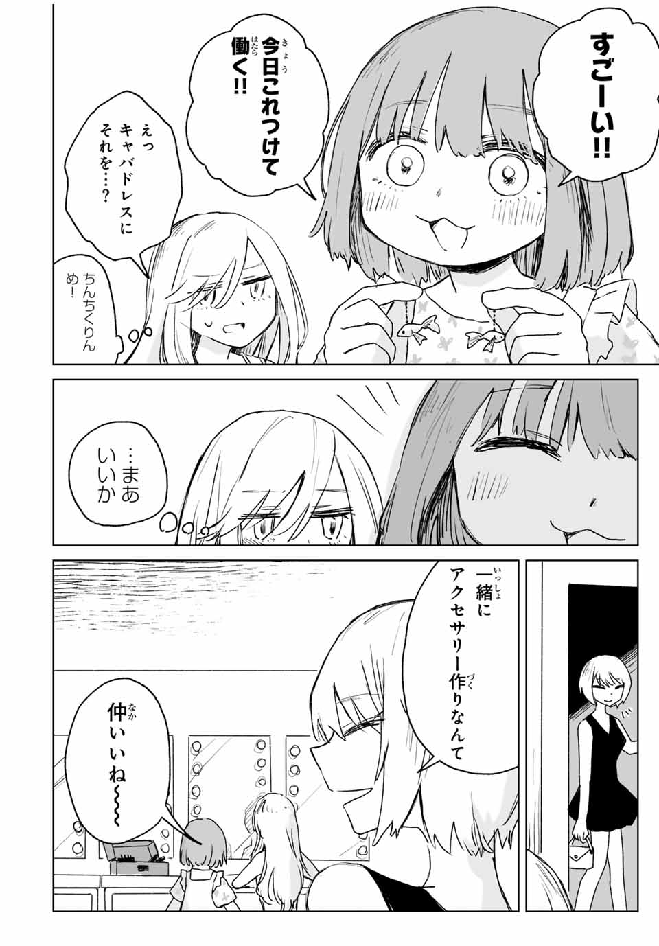 MII-CHAN TO YAMADA-SAN - raw - Chapter 15.2 - https://jpdd.ccdd.to/JPDD/31051105/wnjhpcpr1p4.jpg