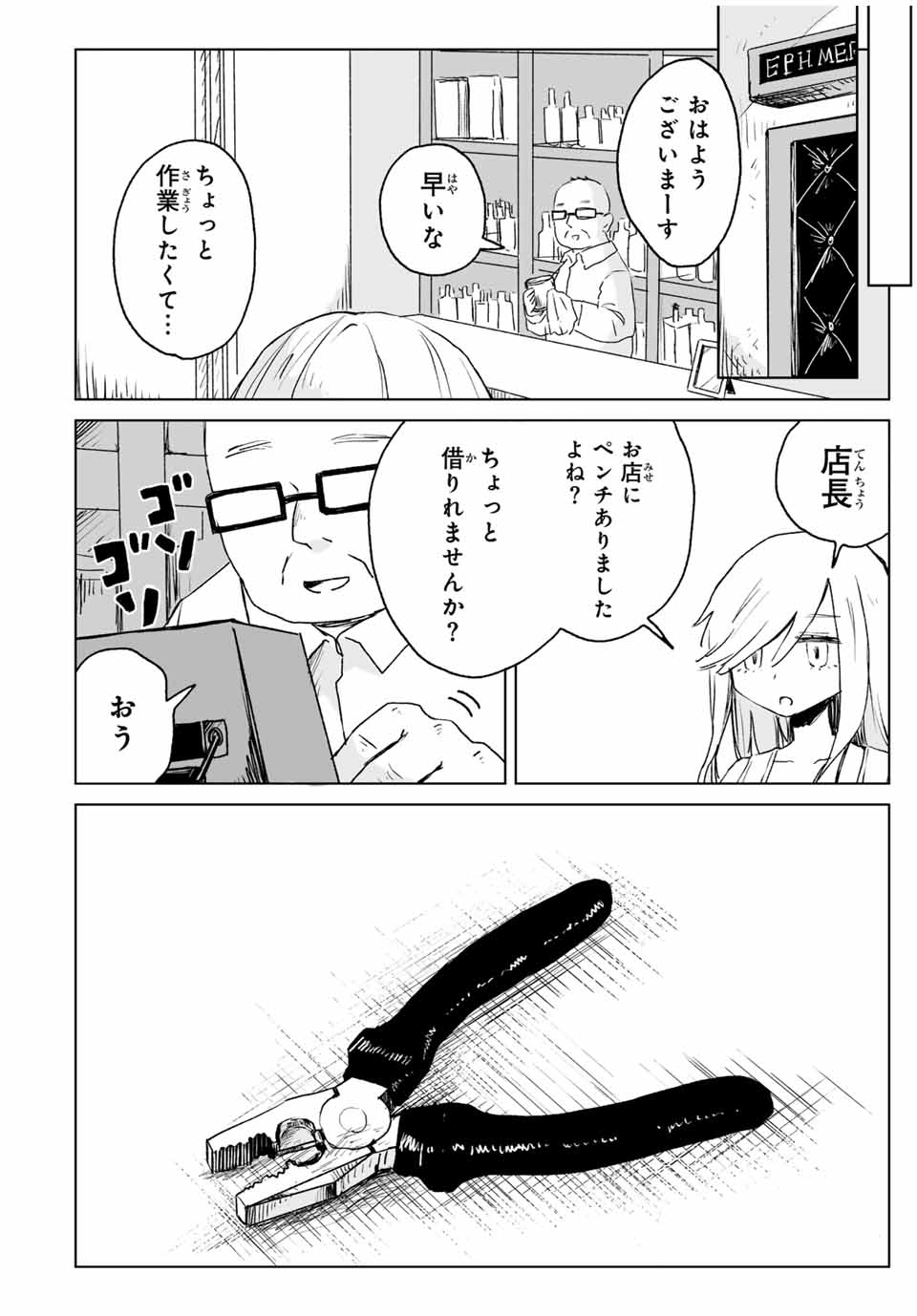 MII-CHAN TO YAMADA-SAN - raw - Chapter 15.2 - https://jpdd.ccdd.to/JPDD/31051105/ydfaonlpzbk.jpg