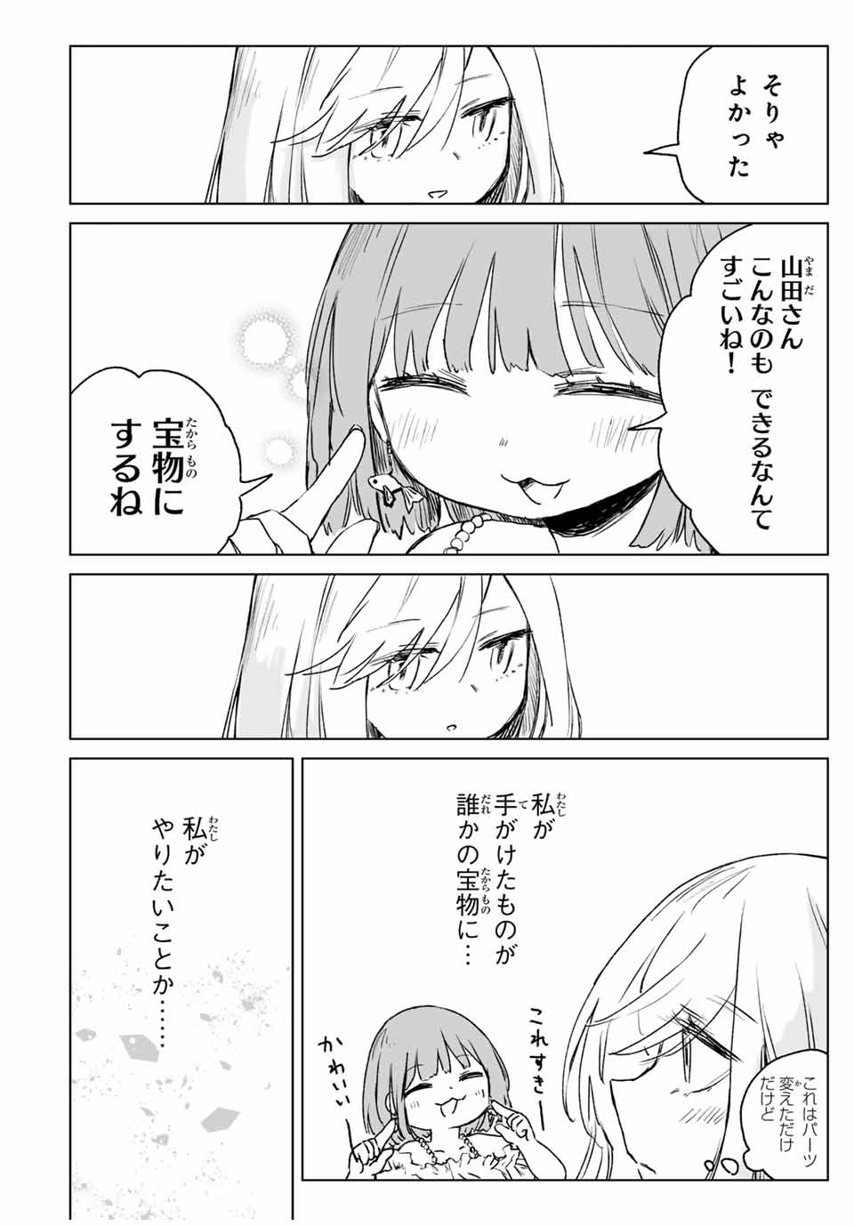 MII-CHAN TO YAMADA-SAN - raw - Chapter 15.2 - https://jpdd.ccdd.to/JPDD/31051105/yped242fynz.jpg