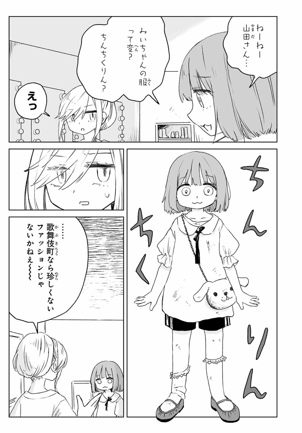 MII-CHAN TO YAMADA-SAN - raw - Chapter 15.2 - https://jpdd.ccdd.to/JPDD/31051105/yvh2s0oxaiy.jpg