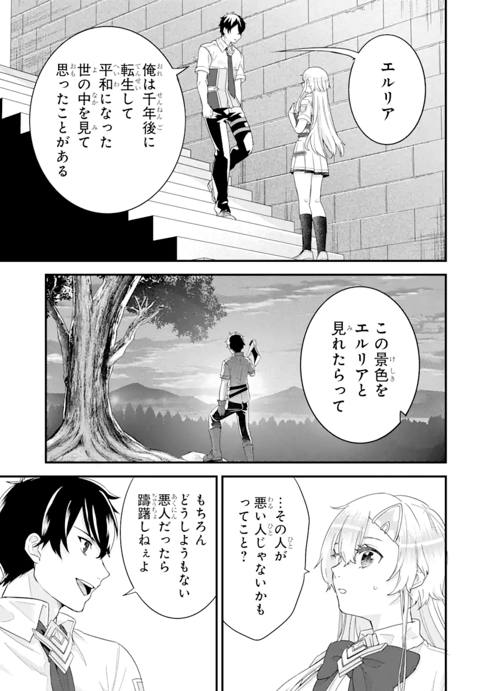 EIYUU TO KENJA NO TENSEI KON - raw - Chapter 26.3 - https://jpdd.ccdd.to/JPDD/31051205/av2wkqctz01.webp