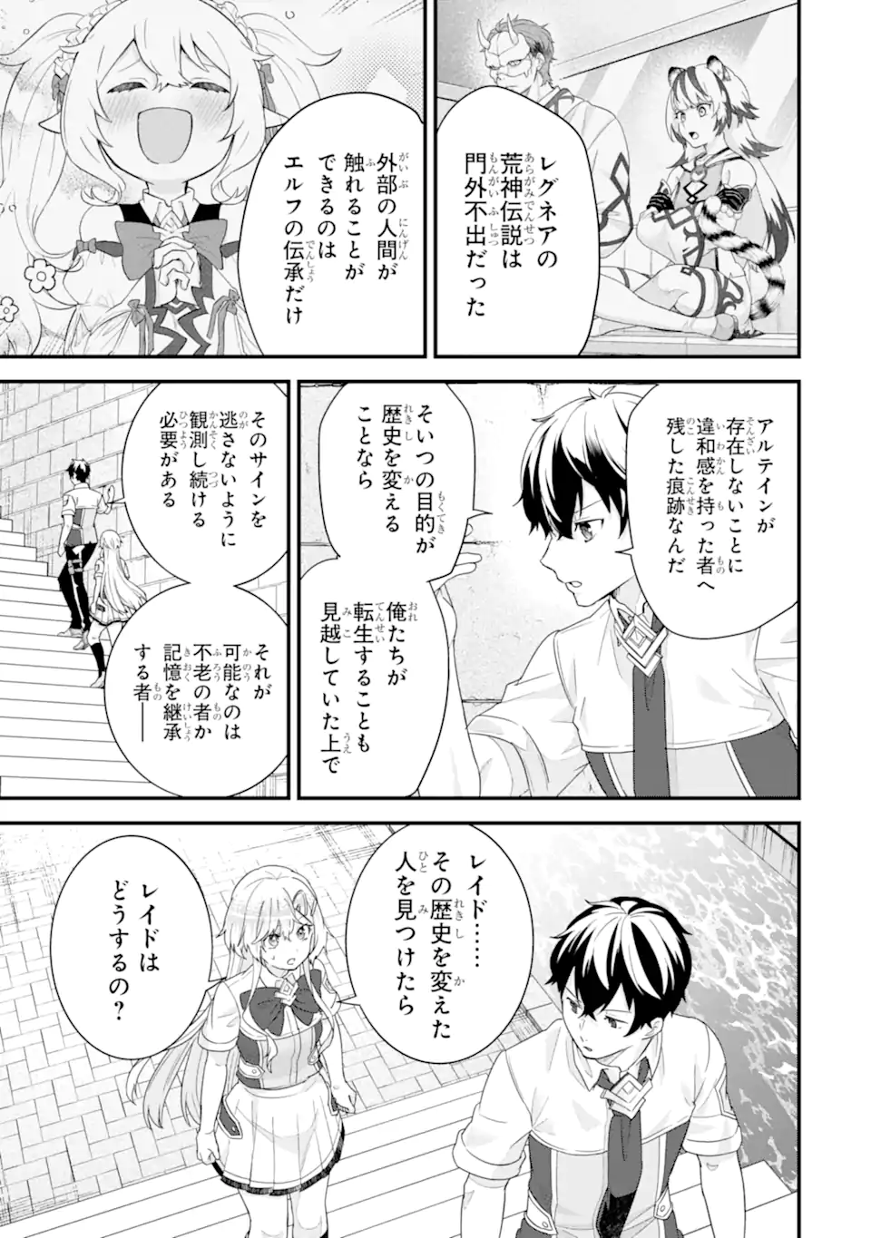 EIYUU TO KENJA NO TENSEI KON - raw - Chapter 26.3 - https://jpdd.ccdd.to/JPDD/31051205/lxjzfflwgdo.webp